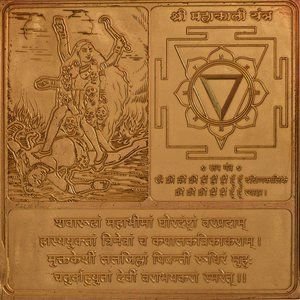 Maha Kali Yantra