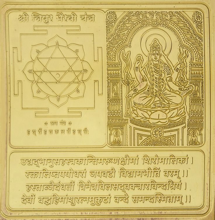 Yantra